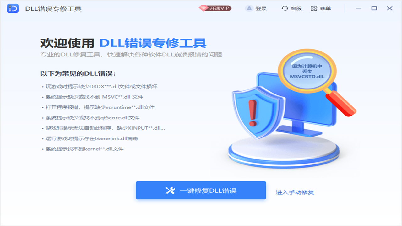 全能王DLL修復工具優(yōu)化版