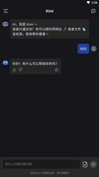 Kimi智能助手App官方版