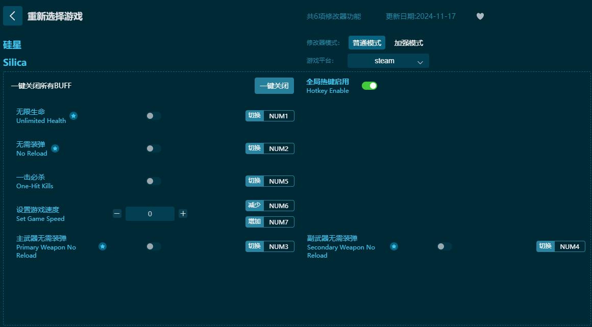 硅星六項(xiàng)修改器