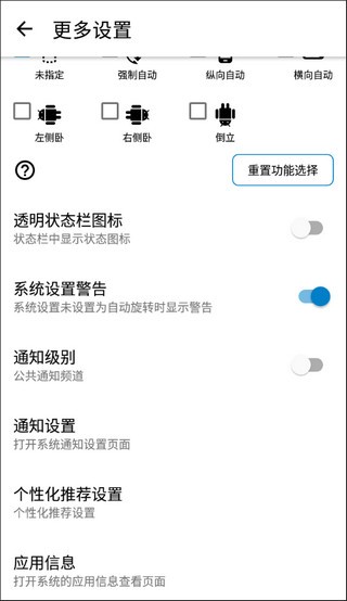 屏幕方向管理器app