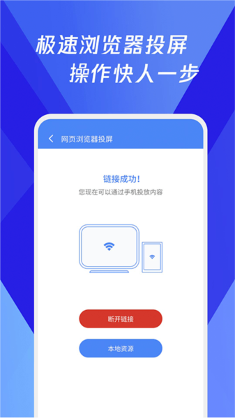 瀏覽器極速投屏app