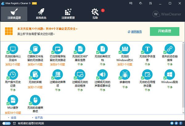 Wise Registry Cleaner(注冊(cè)表清理工具)