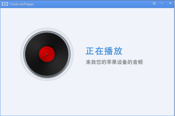 蘋果錄屏大師(AirPlayer)全新版