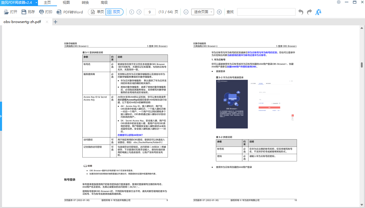 旋風(fēng)PDF閱讀器桌面版