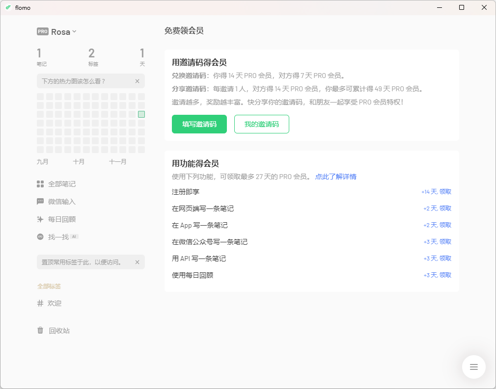 flomo浮墨筆記Windows客戶端