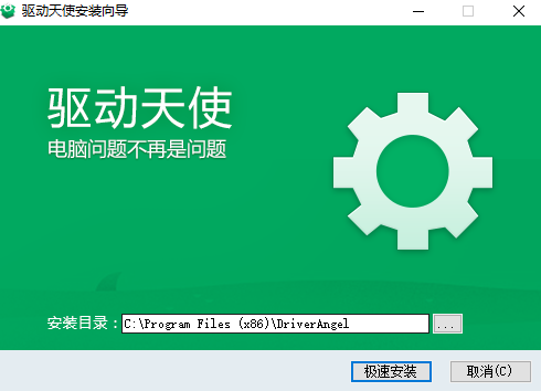 驅(qū)動(dòng)天使正式版