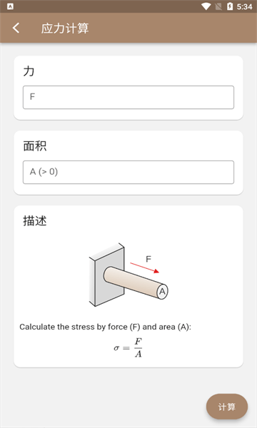 機(jī)械工具箱app