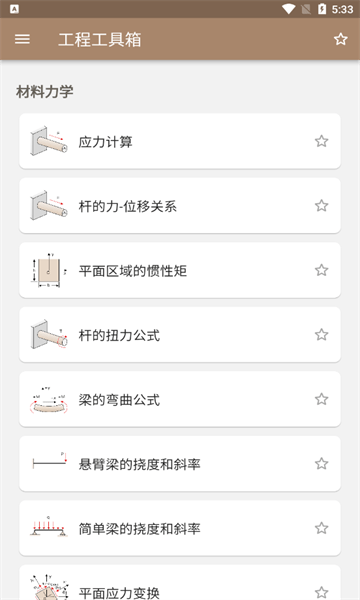 機(jī)械工具箱app