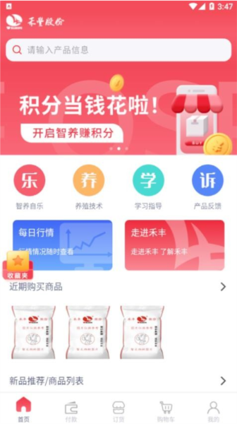 小禾訂貨app