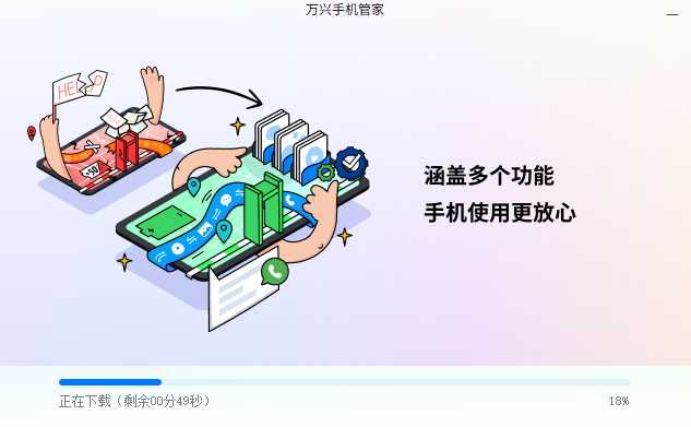 萬(wàn)興手機(jī)管家全新版