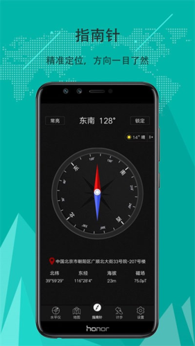 精準(zhǔn)指南針手機最新版