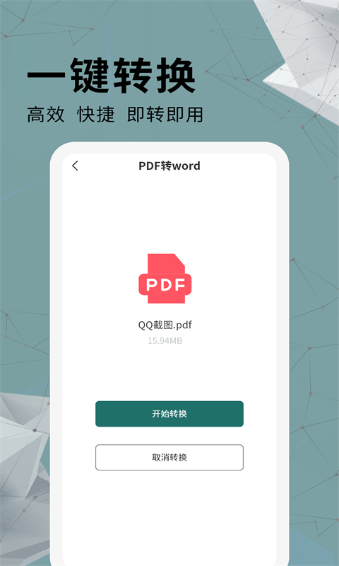 全能PDF轉(zhuǎn)換器最新版