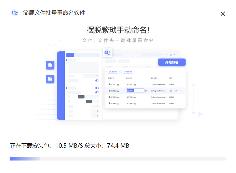 簡鹿文件批量重命名免費(fèi)版