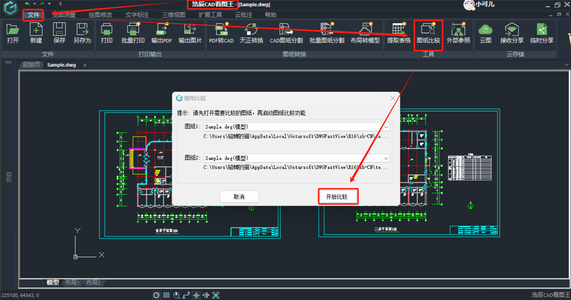 浩辰CAD看圖王最新版