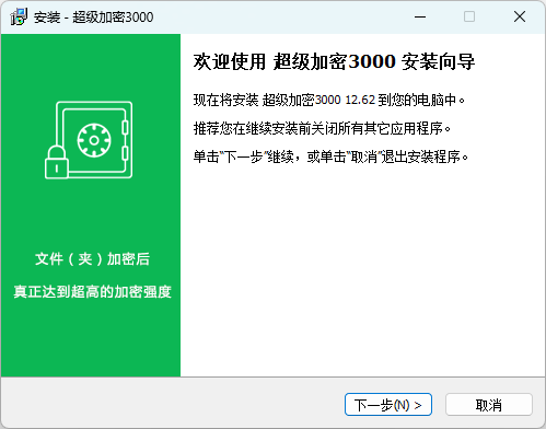 超級(jí)加密3000官方版