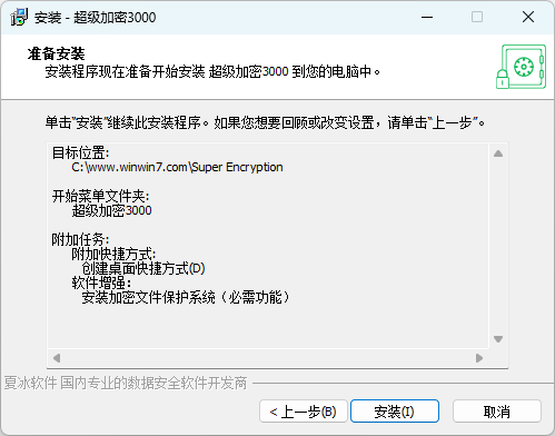 超級(jí)加密3000官方版