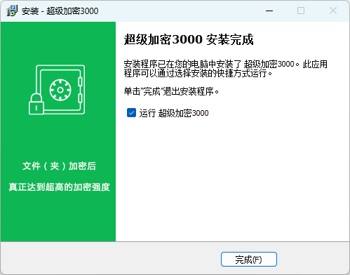 超級(jí)加密3000官方版