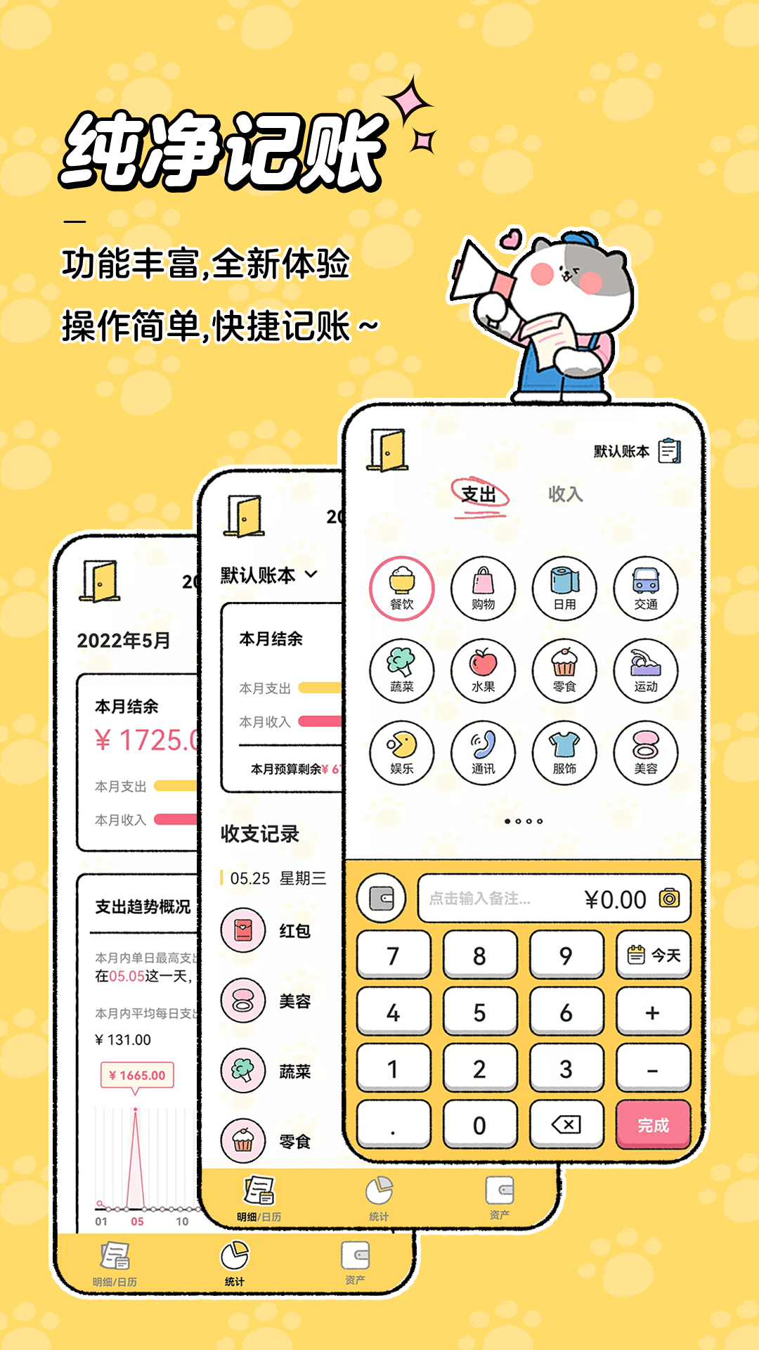 喵喵記賬本標(biāo)準(zhǔn)版