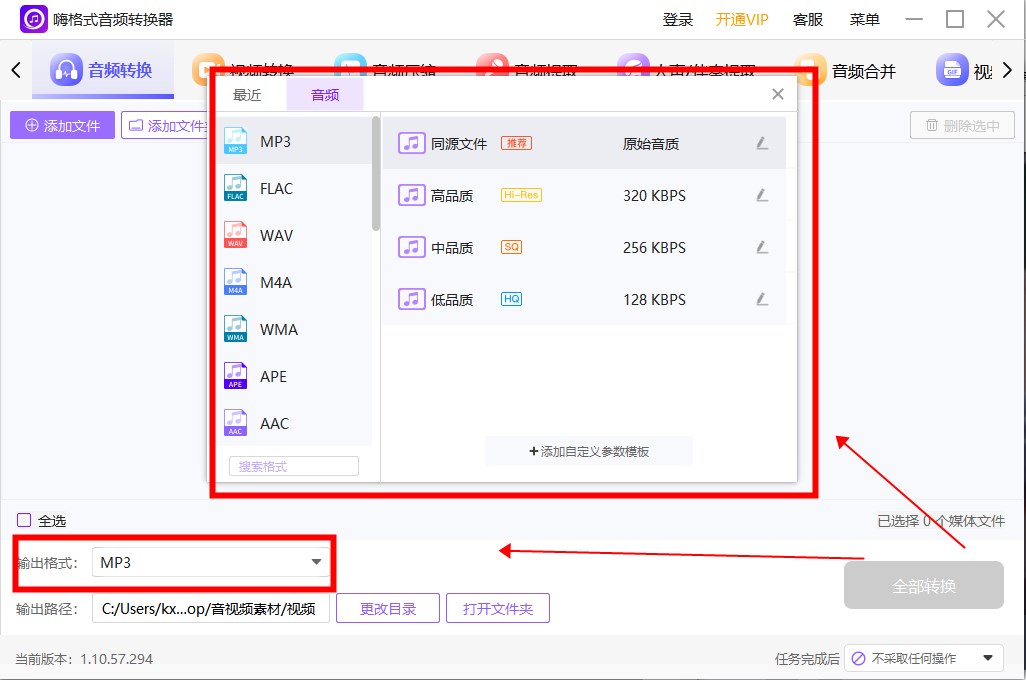 嗨格式音頻轉換器免費版