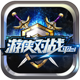 游俠對(duì)戰(zhàn)平臺(tái)最新版 v7.16正版