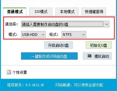 老毛桃U盤啟動工具官方版