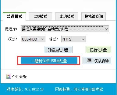 老毛桃U盤啟動工具官方版