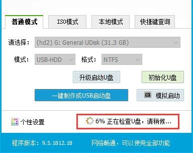 老毛桃U盤啟動工具官方版