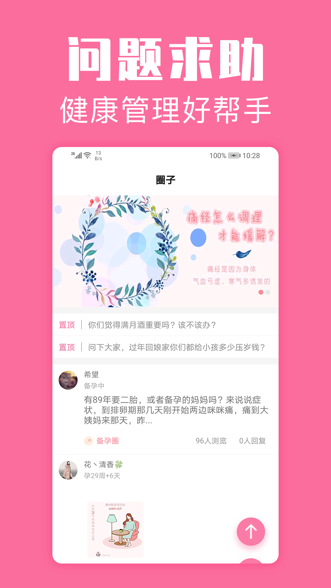 經(jīng)期管家app