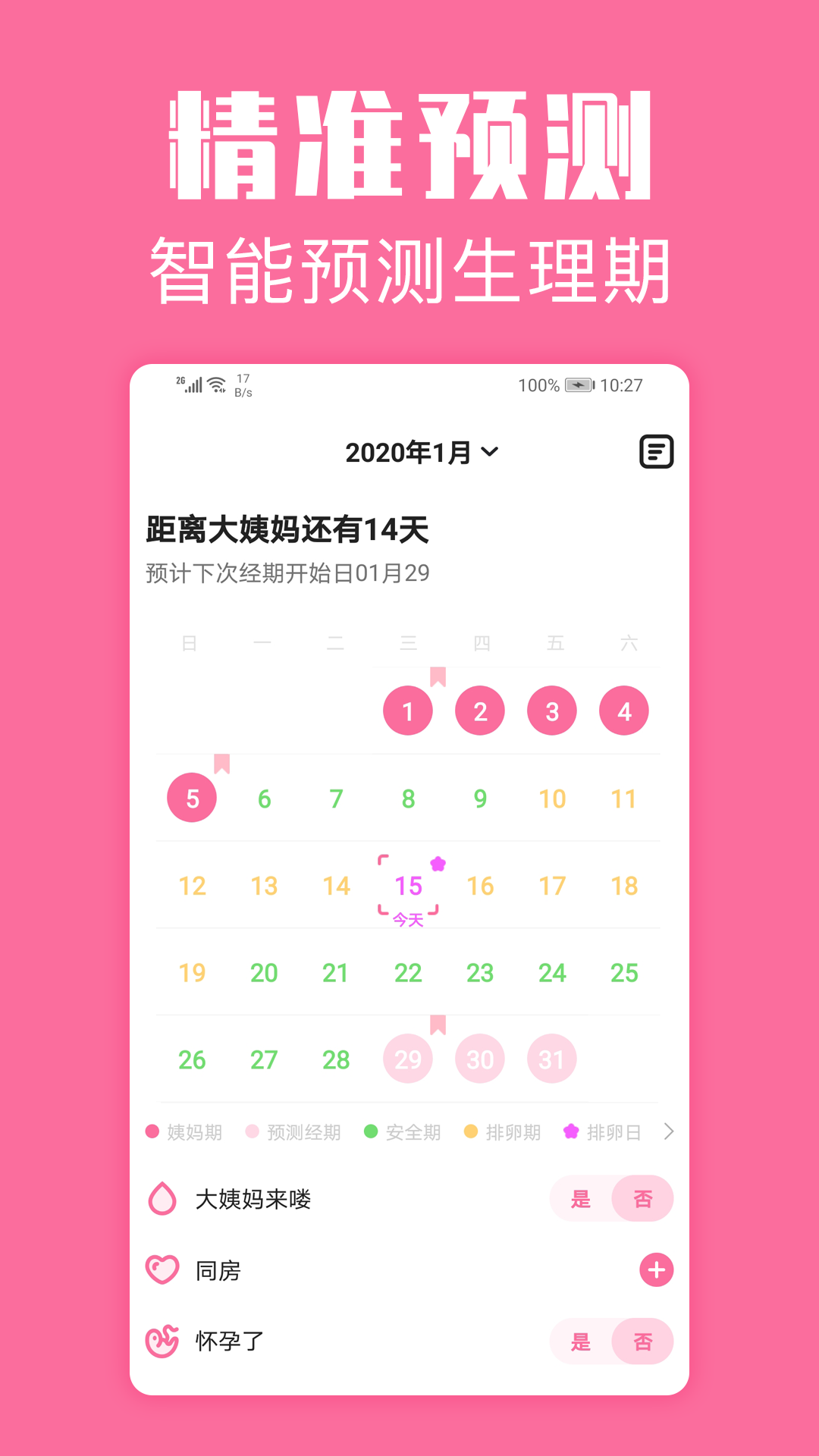 經(jīng)期管家app