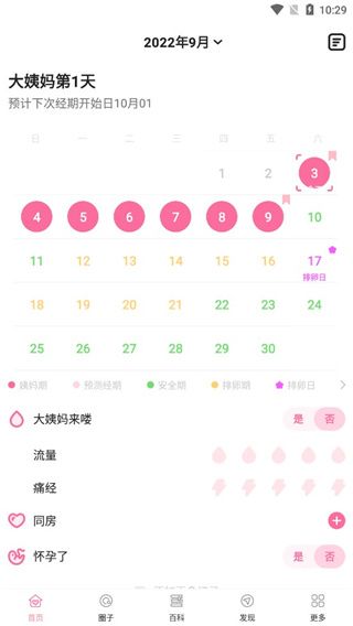 經(jīng)期管家app