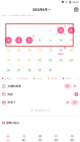 經(jīng)期管家app