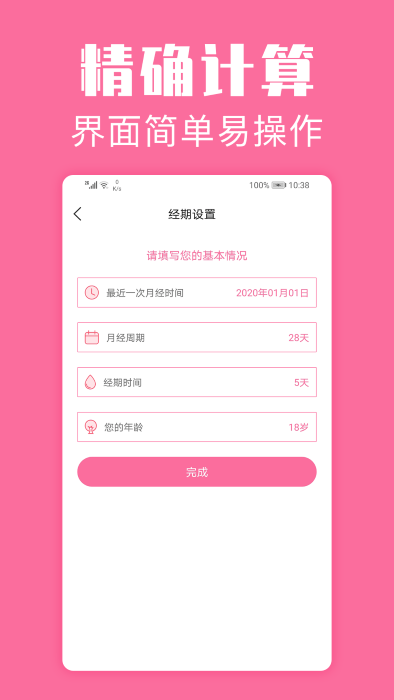 經(jīng)期管家app