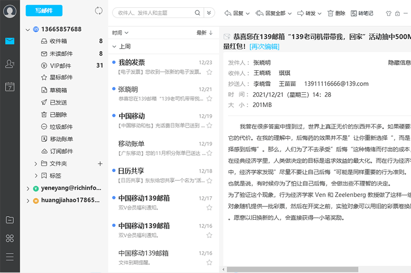 139郵箱全新版