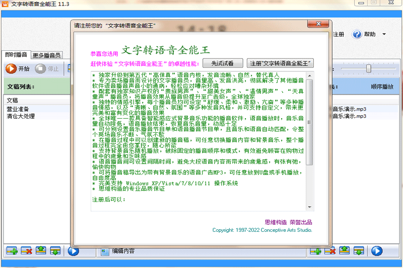 文字轉(zhuǎn)語(yǔ)音全能王優(yōu)化版