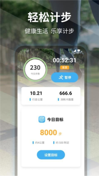 輕松計步app