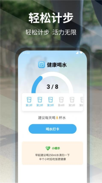 輕松計步app