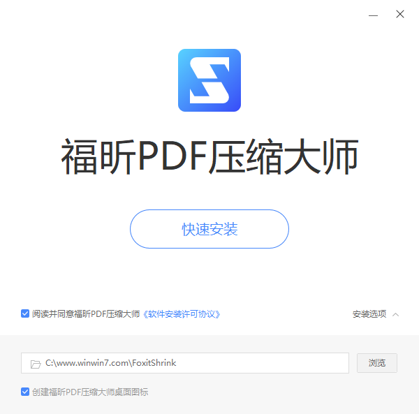 福昕PDF壓縮大師免費(fèi)版