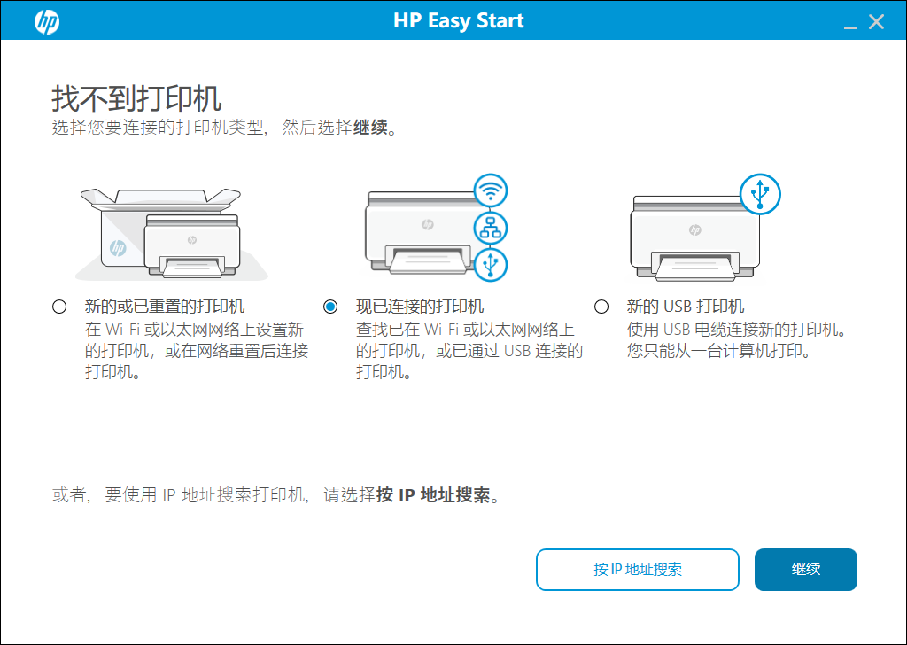 惠普打印機(jī)驅(qū)動(dòng)(HP Easy Start)