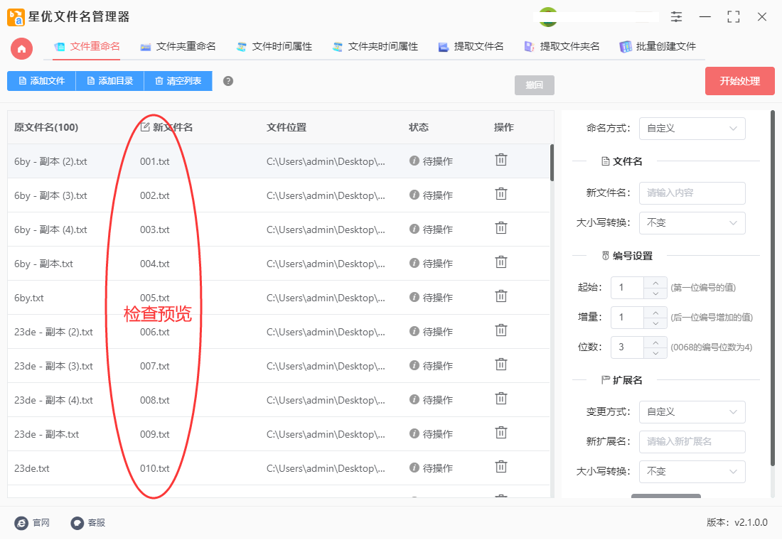 星優(yōu)文件名管理器(批量重命名)