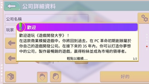 游戲開發(fā)巨頭移植版