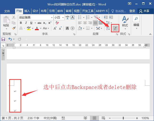 如何刪除Word中的空白頁(yè)-Word空白頁(yè)刪除方法