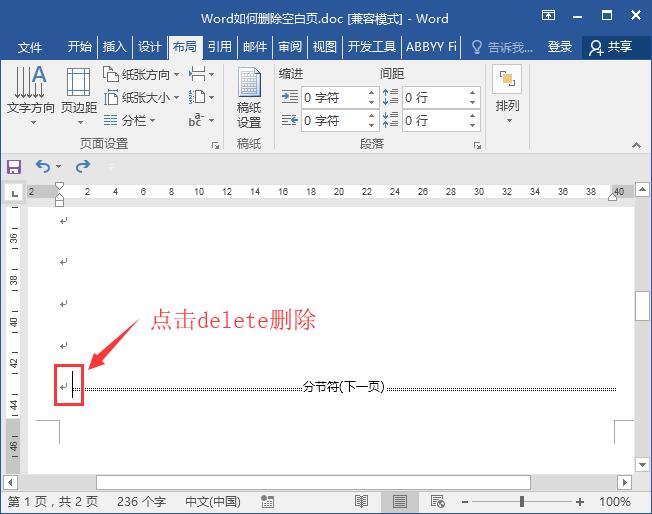 如何刪除Word中的空白頁(yè)-Word空白頁(yè)刪除方法