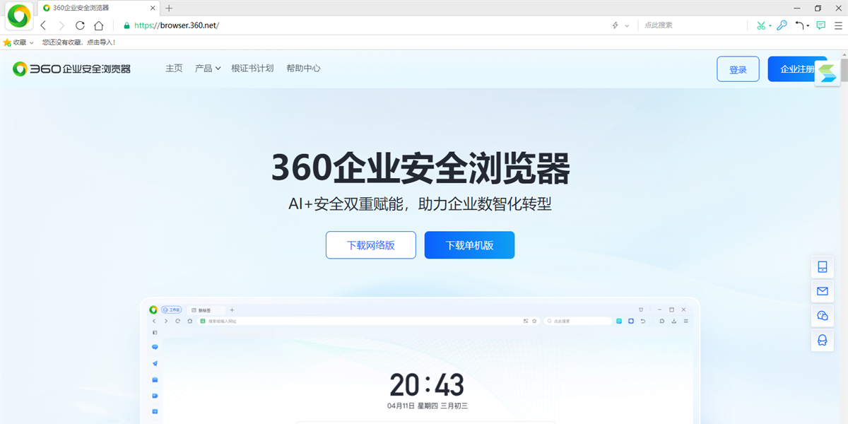 360企業(yè)安全瀏覽器升級版