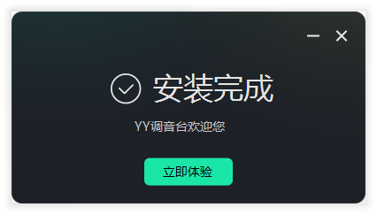 YY調(diào)音臺(免費使用)