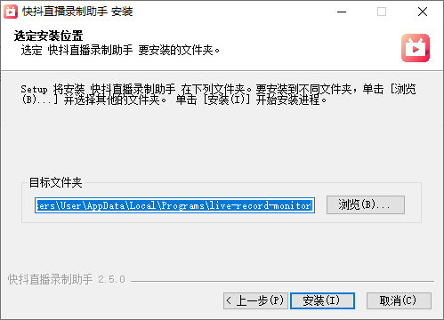 快抖直播錄制助手PC版