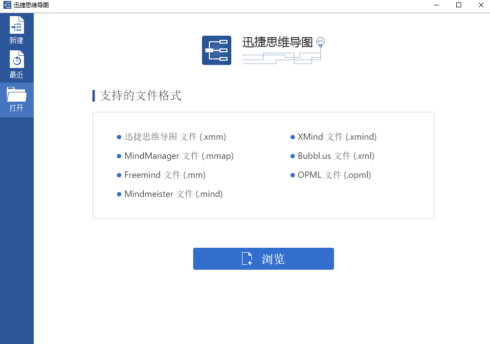 迅捷思維導圖全新版