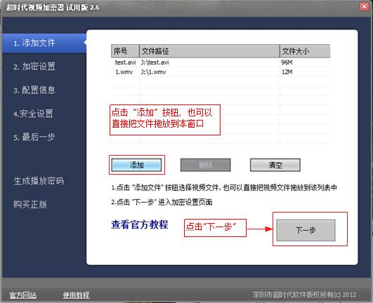 超時代視頻加密軟件免費(fèi)版