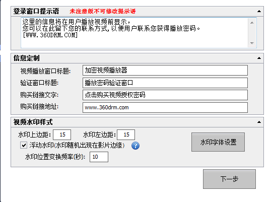 超時代視頻加密軟件免費(fèi)版