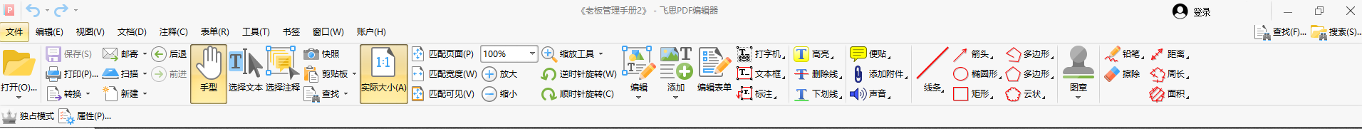 飛思PDF編輯器(免費(fèi)使用)