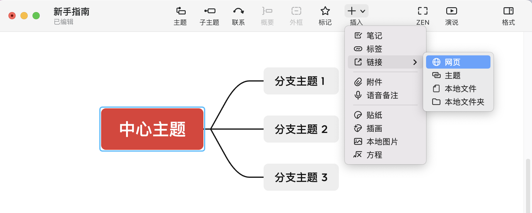 Xmind思維導圖